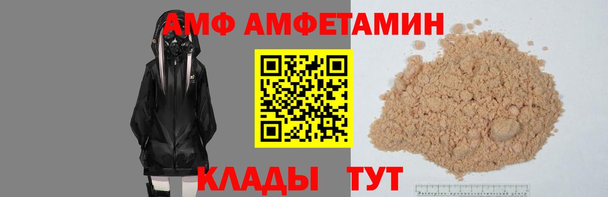 АМФЕТАМИН  Amphetamine  Майский  Вход с VPN  АМФЕТАМИН 98% 