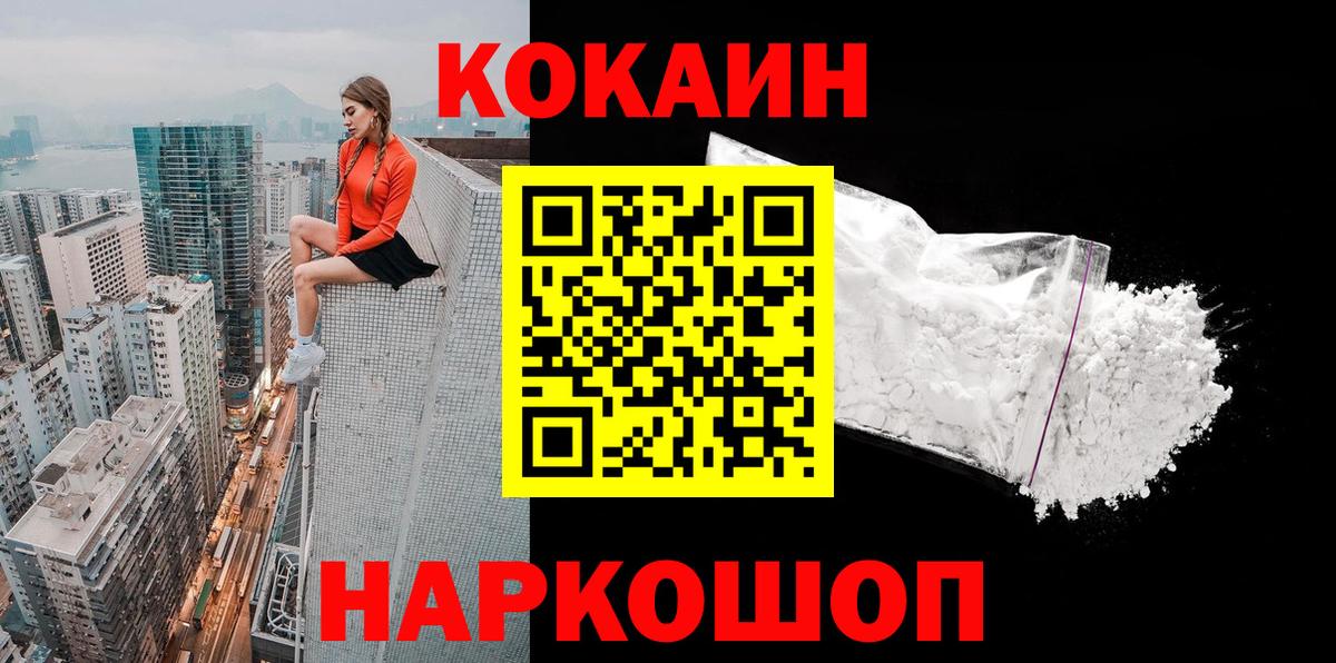 купить закладку  КОКАИН  Cocaine Боливия  Майский  Вход с VPN  COCAIN VHQ 