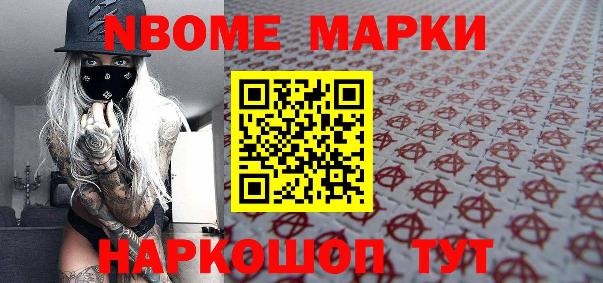 Наркотические марки 1500мкг Майский